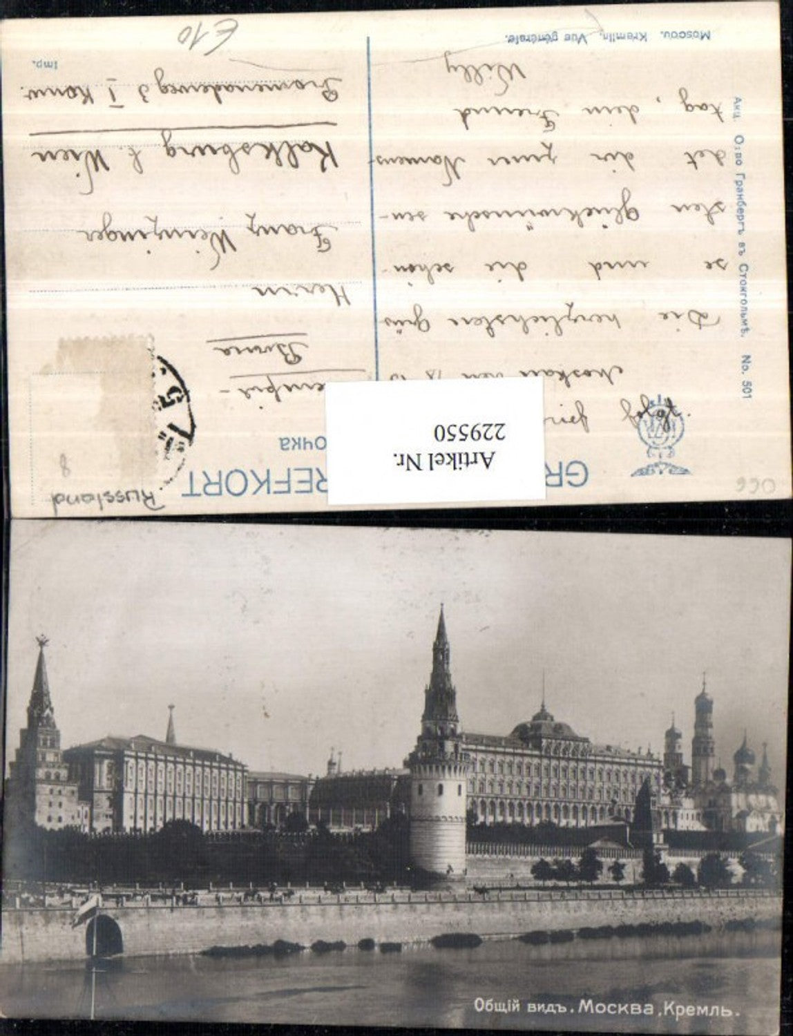 229550,Moscou Moskau Kremlin Burg Moskauer Kreml