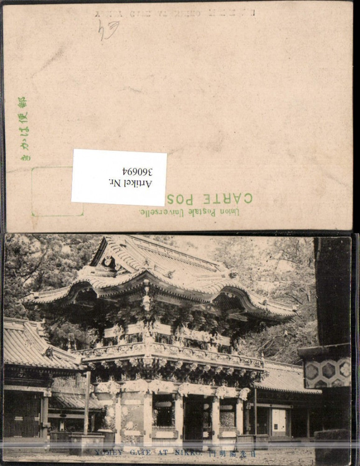 360694,Japan Yomey Gate at Nikko Tor