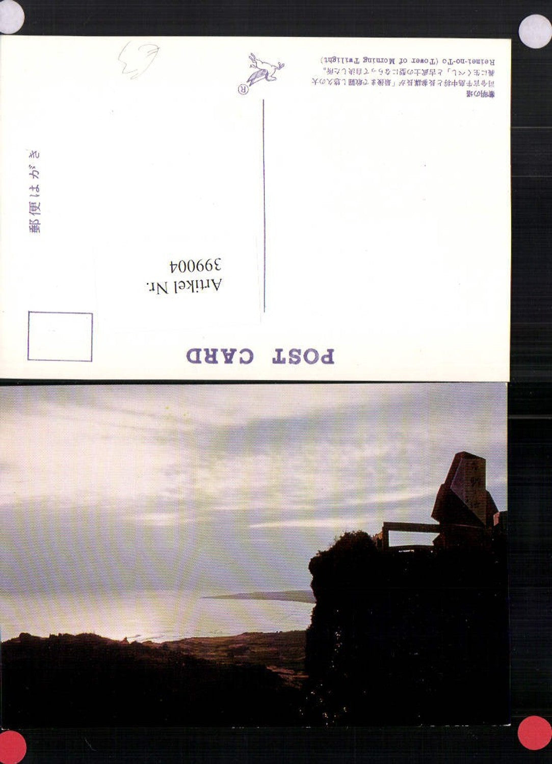 399004,Japan Reimei-no-To Tower of Morning Twilight