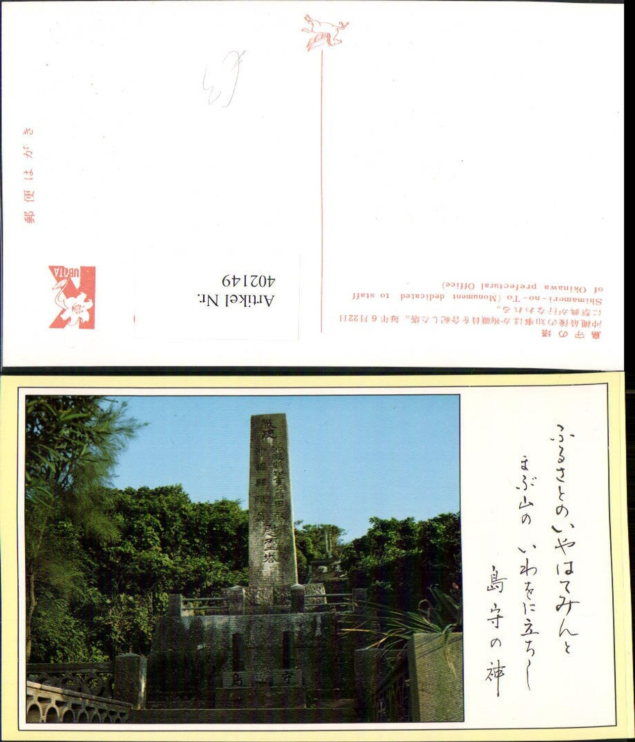 402149,Japan Shimamori-no-To Monument of Okinawa prefectural Office