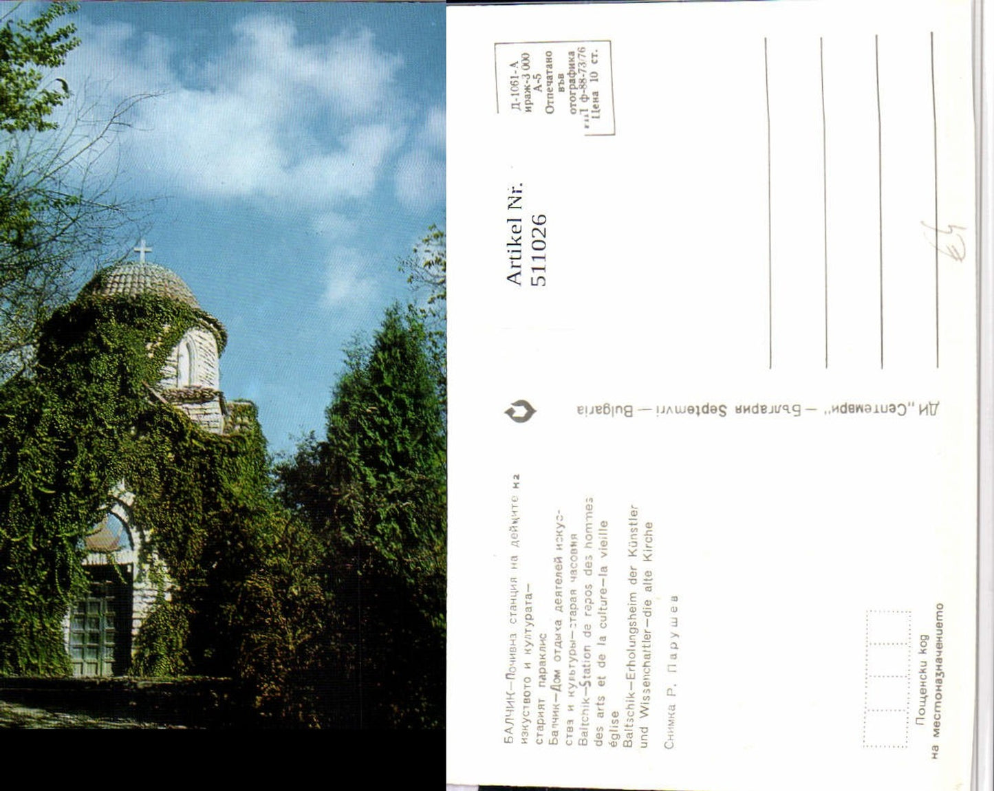 511026,Bulgaria Baltchik Baltschik Kirche