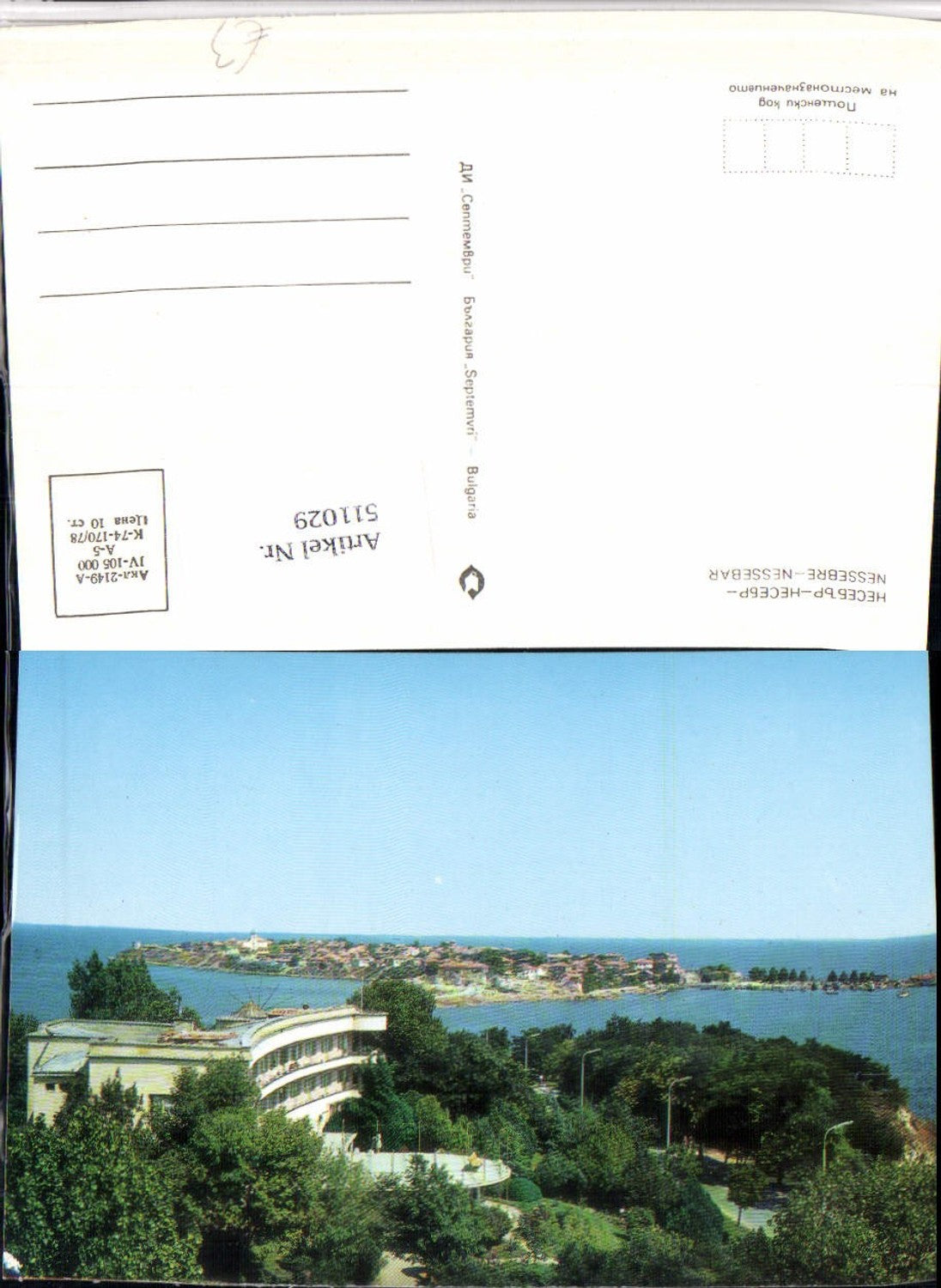 511029,Bulgaria Nessebre Nessebar Totale Insel