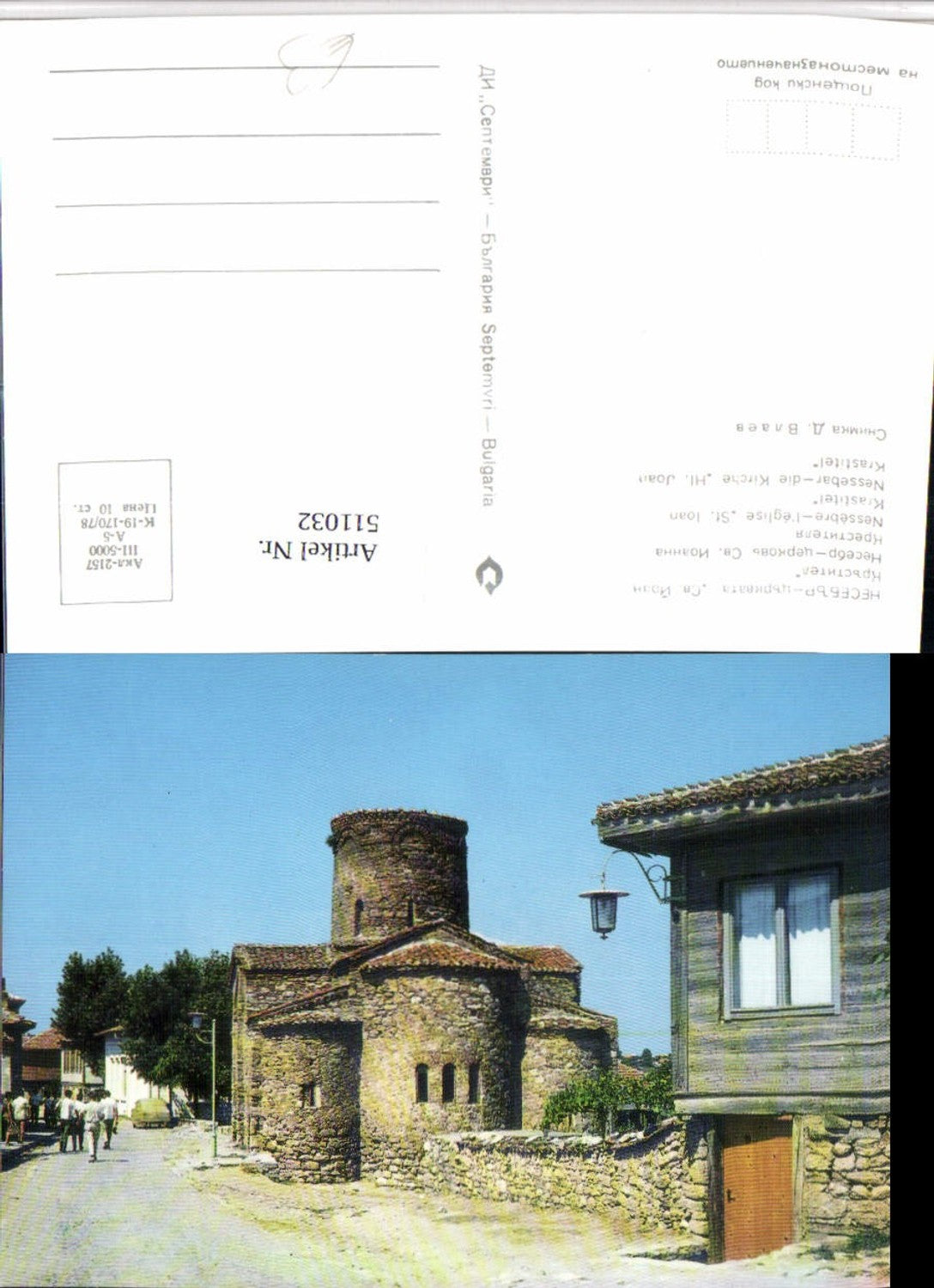 511032,Bulgaria Nessebre Nessebar Kirche Hl. Joan Krastitel