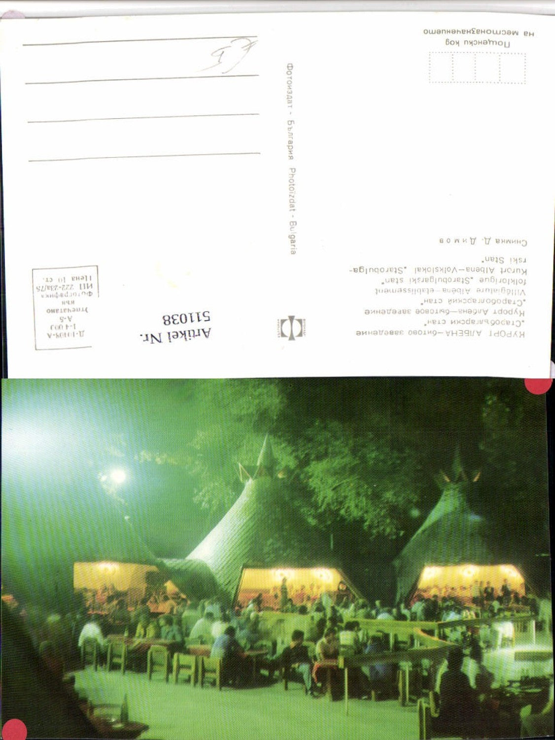 511038,Bulgaria Albena Volkslokal Starobulgarski Stan