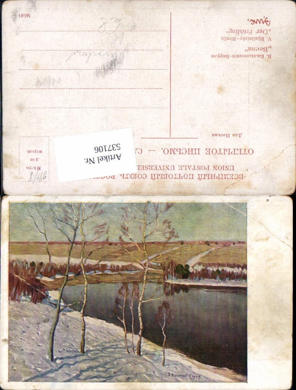 537106,Künstler AK V. Bjalinizky Birulja Der Frühling Russische Karte Russland