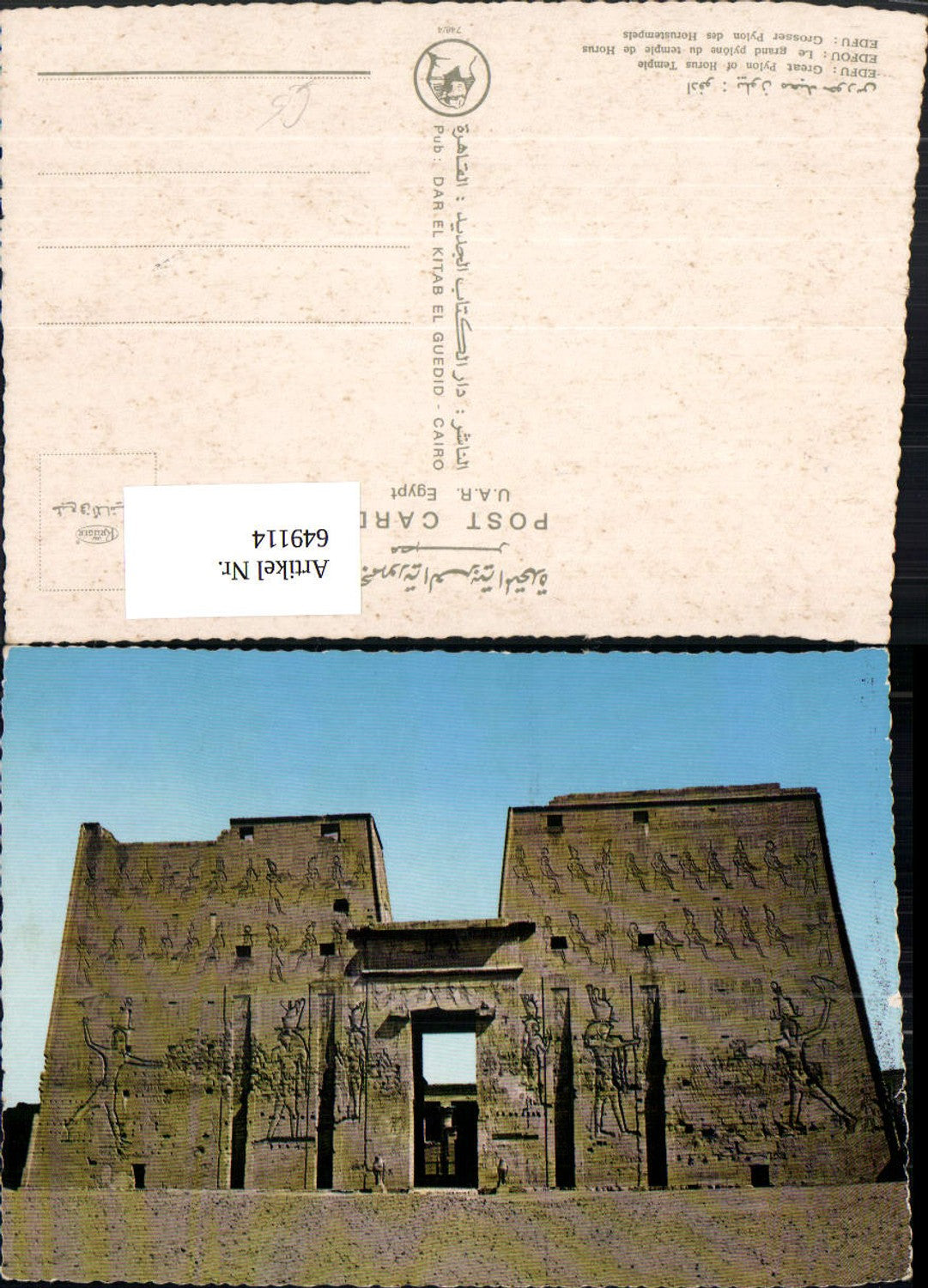 649114,Edfu Great Pylon of Horus Temple Horustempel Ägypten