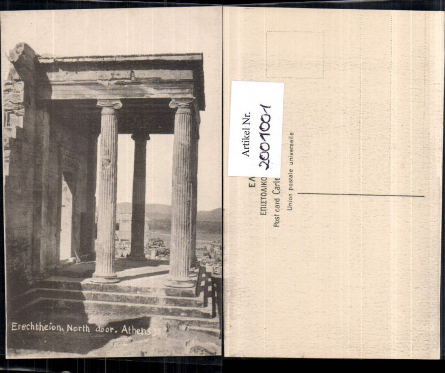 2001001,Athen Erechtheion North door