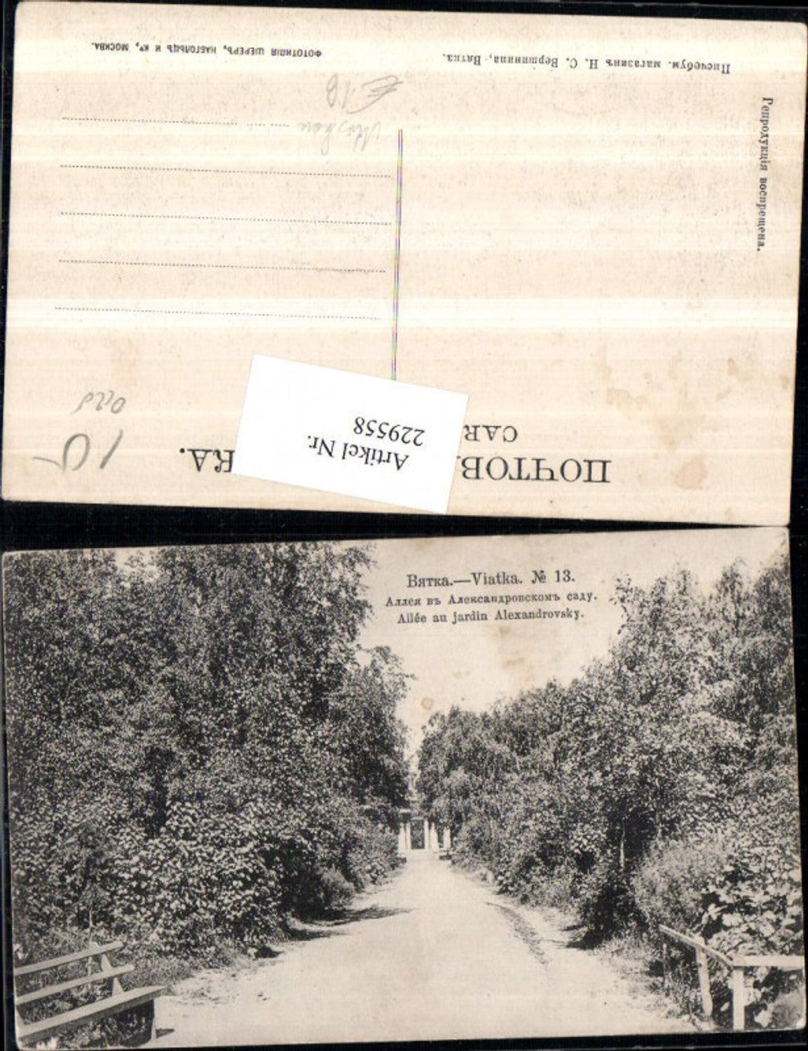 Alte Ansichtskarte – Old Postcard