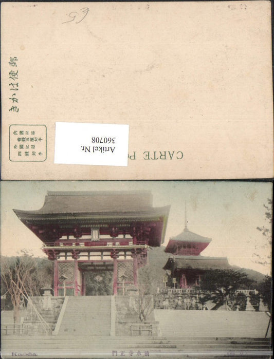 360708,Japan Koeisha Tempel Stiege