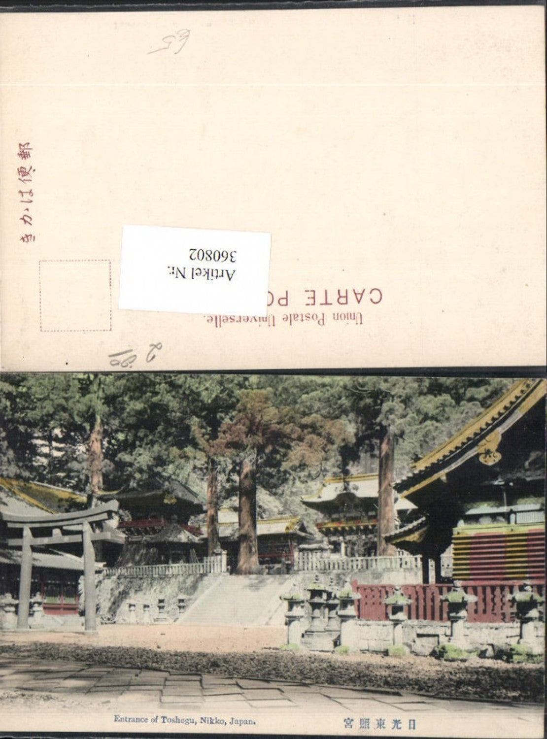 360802,Japan Nikko Entrance of Toshogu Schrein