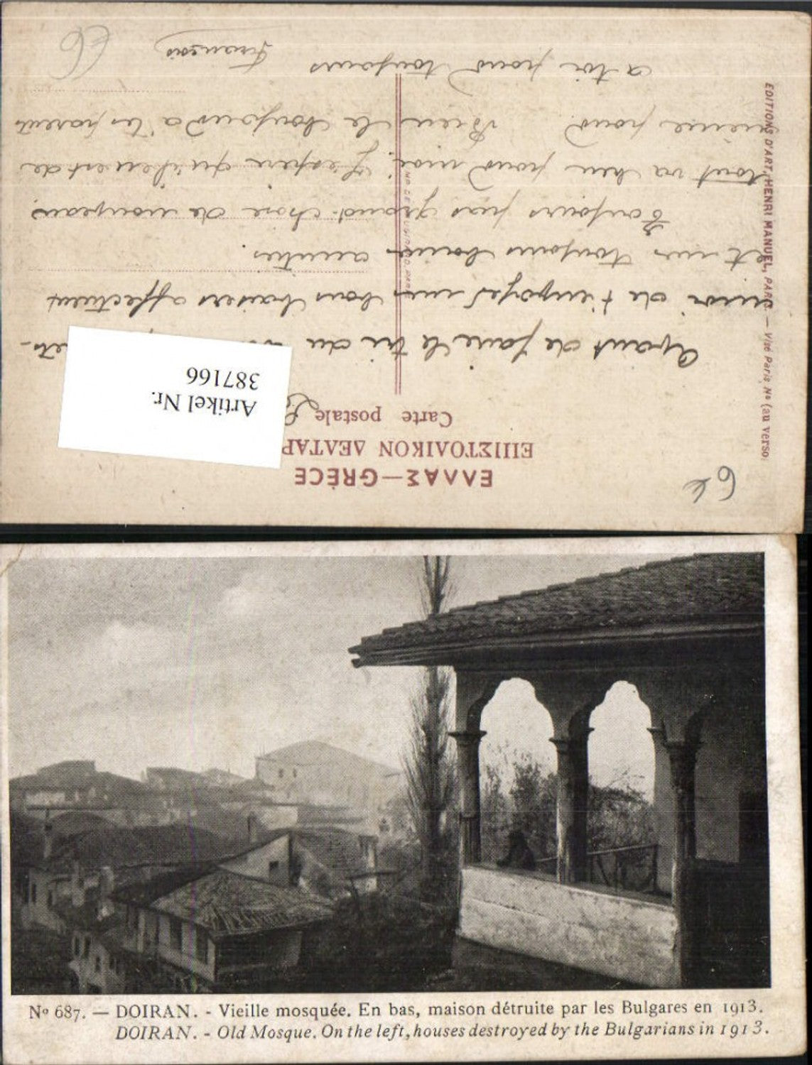 387166,Bulgaria Doiran Vieille mosquee Maison d'etruite par les Bulgares 1913 Moschee