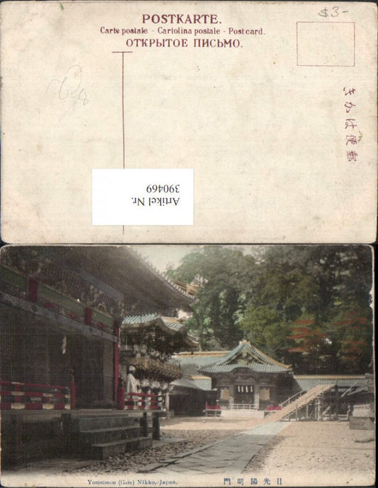 390469,Japan Nikko Yomeimon Gate Schrein Tempel