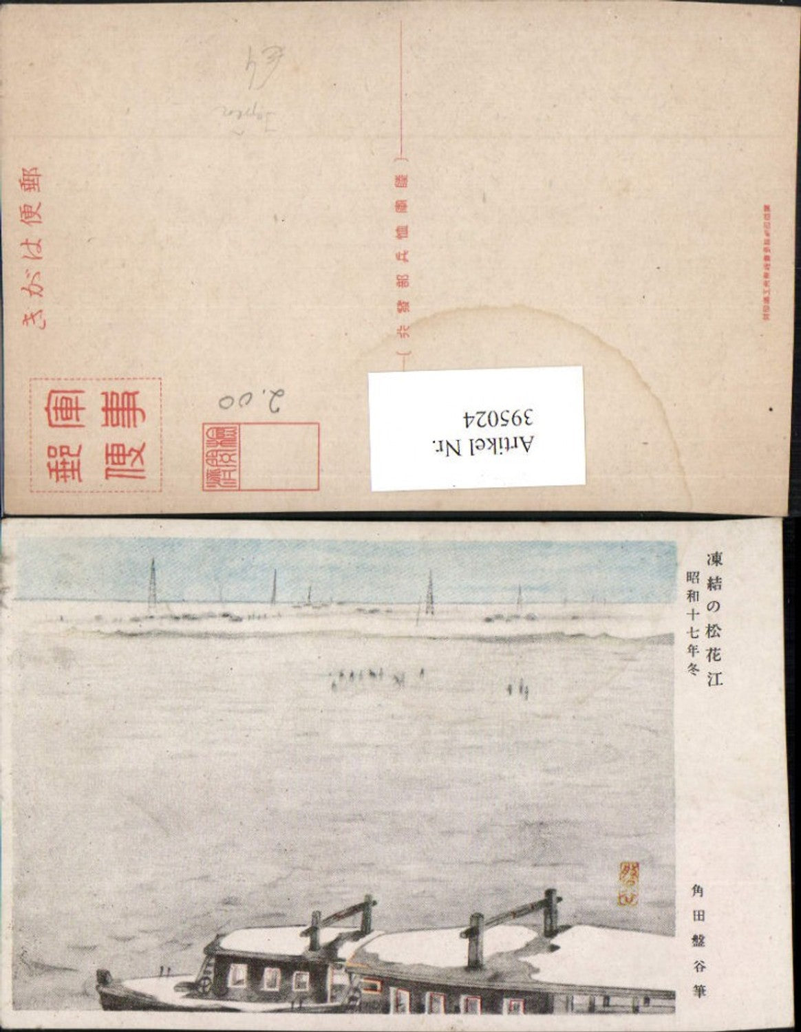 395024,Japanische Künstler AK Winterlandschaft Boot