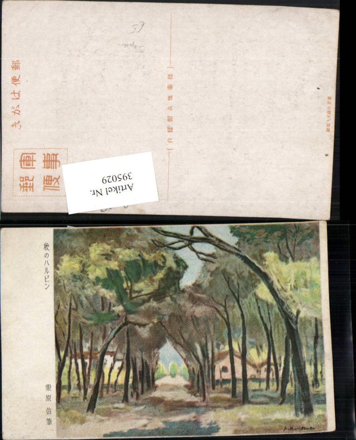 395029,Japanische Künstler AK Landschaft Bäume