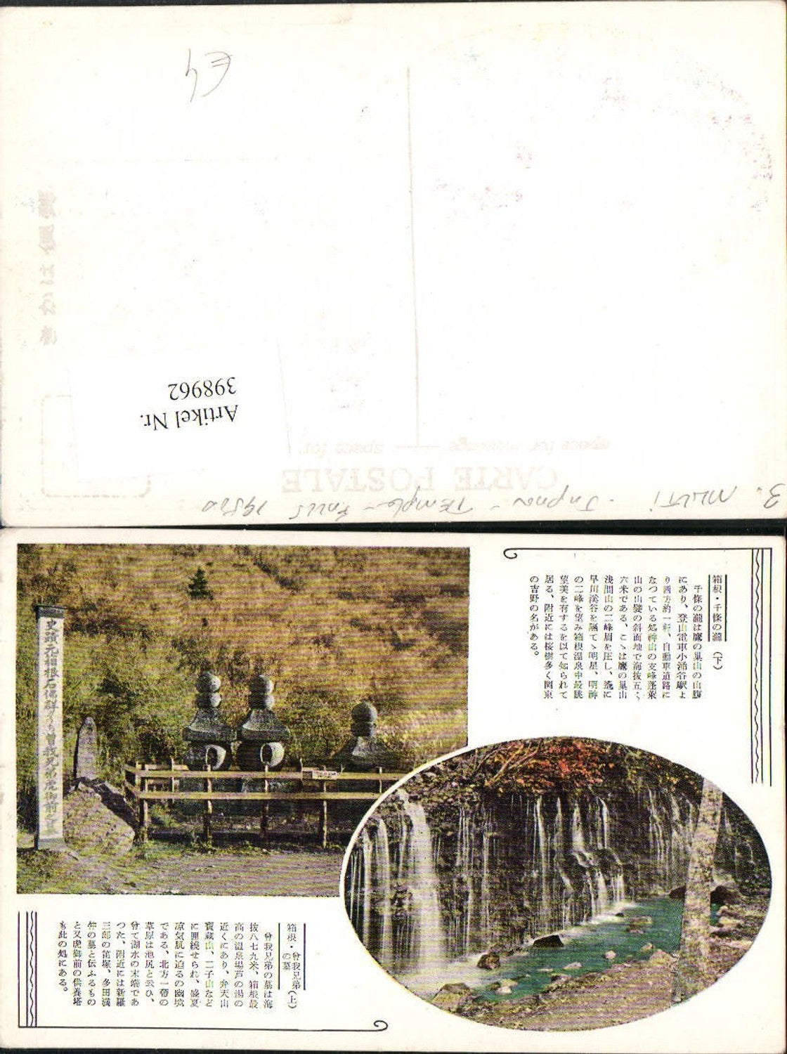 398962,Japan Templo Falls Wasserfall Mehrbildkarte