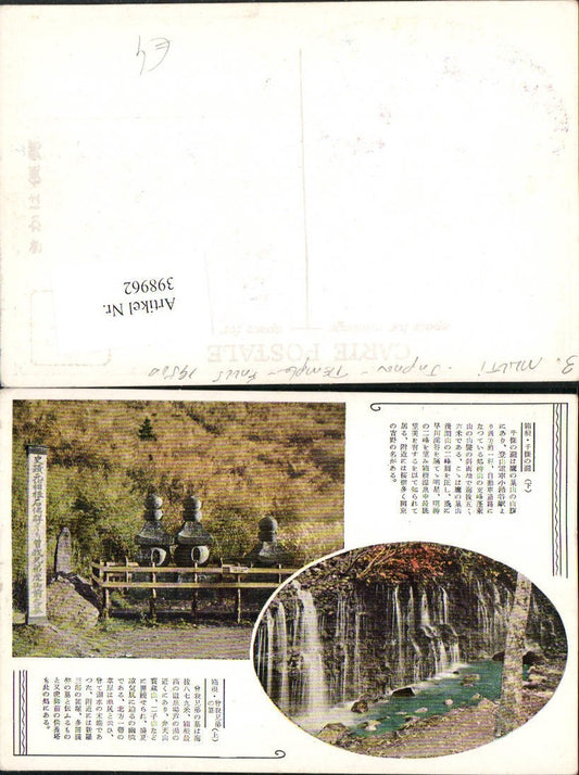 398962,Japan Templo Falls Wasserfall Mehrbildkarte