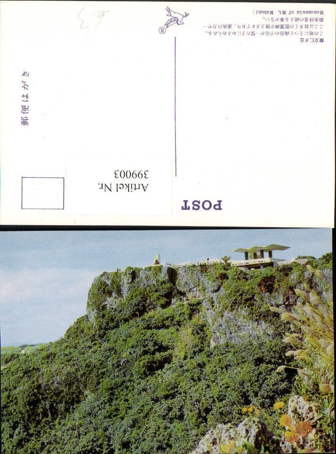 399003,Japan Monument of Mt. Mabuni