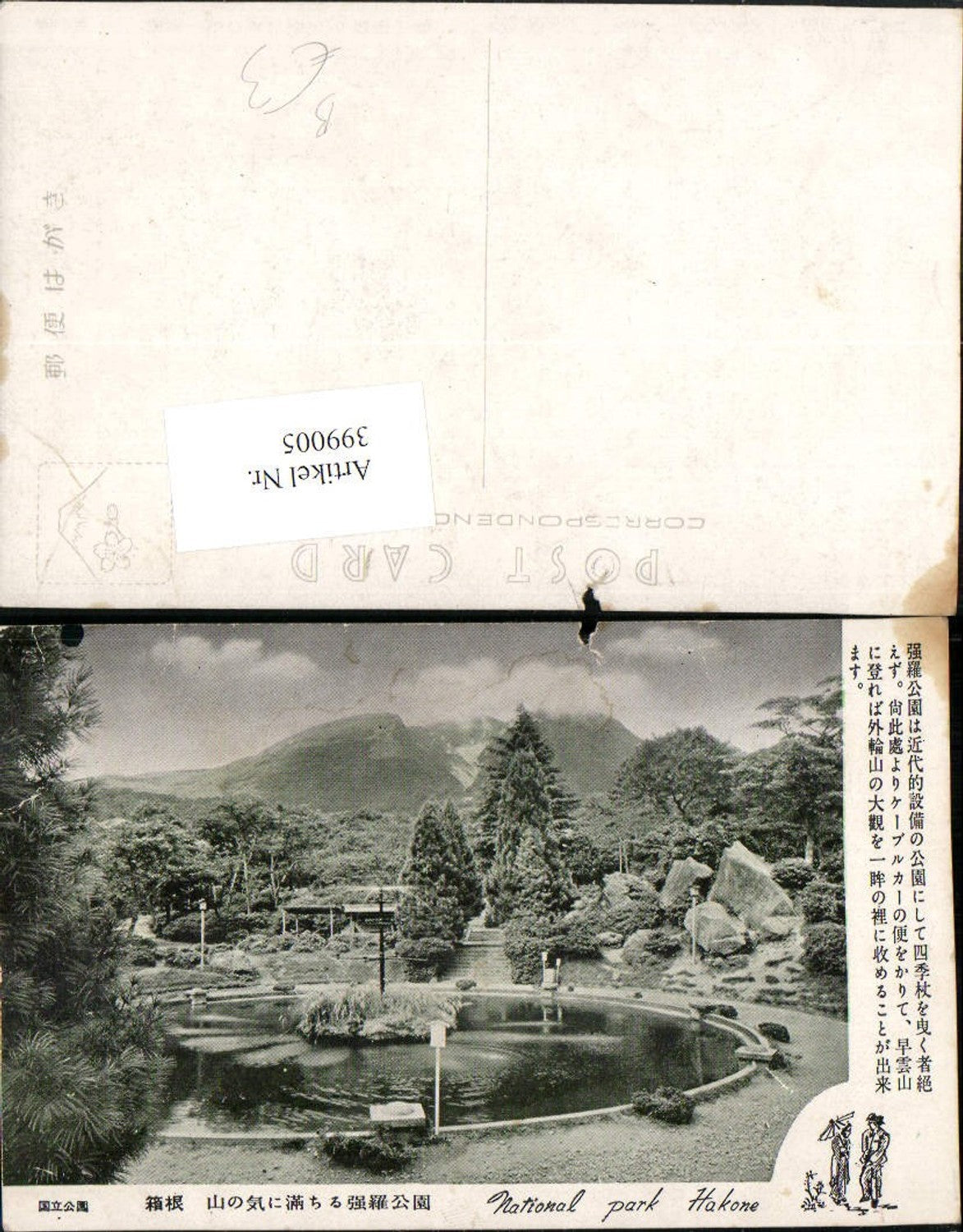 399005,Japan Hakone National Park Teich