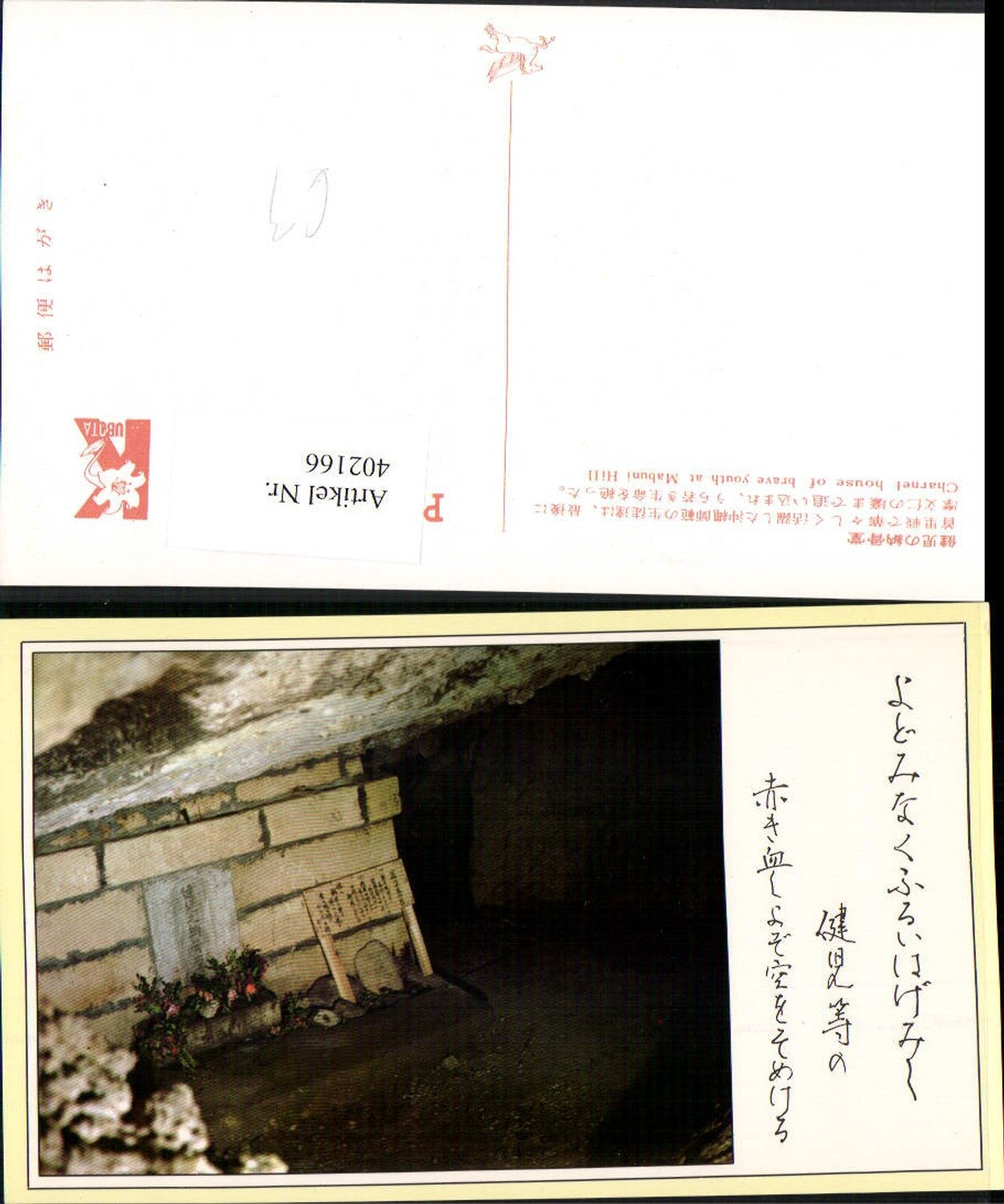 402166,Japan Okinawa Charnel house of brave youth at Mabuni Hill