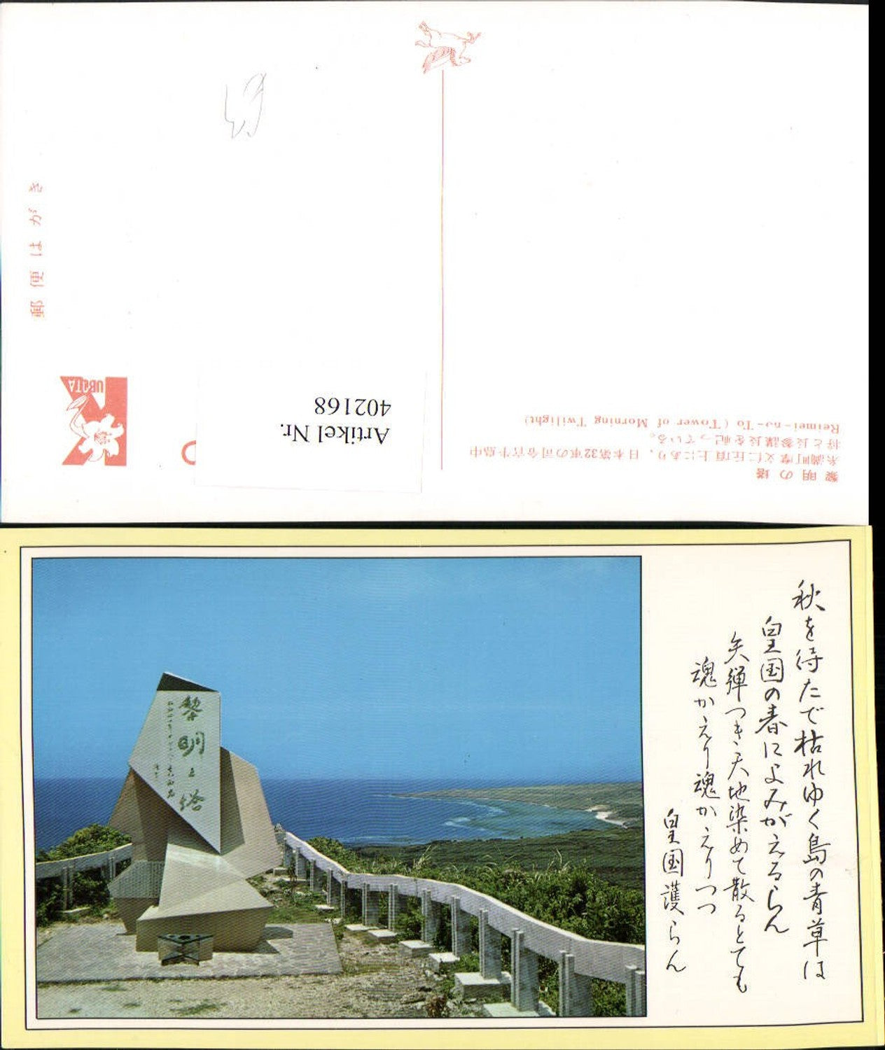 402168,Japan Okinawa Reimei-no-To Tower of Morning Twilight