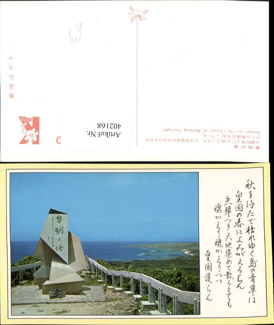 402168,Japan Okinawa Reimei-no-To Tower of Morning Twilight