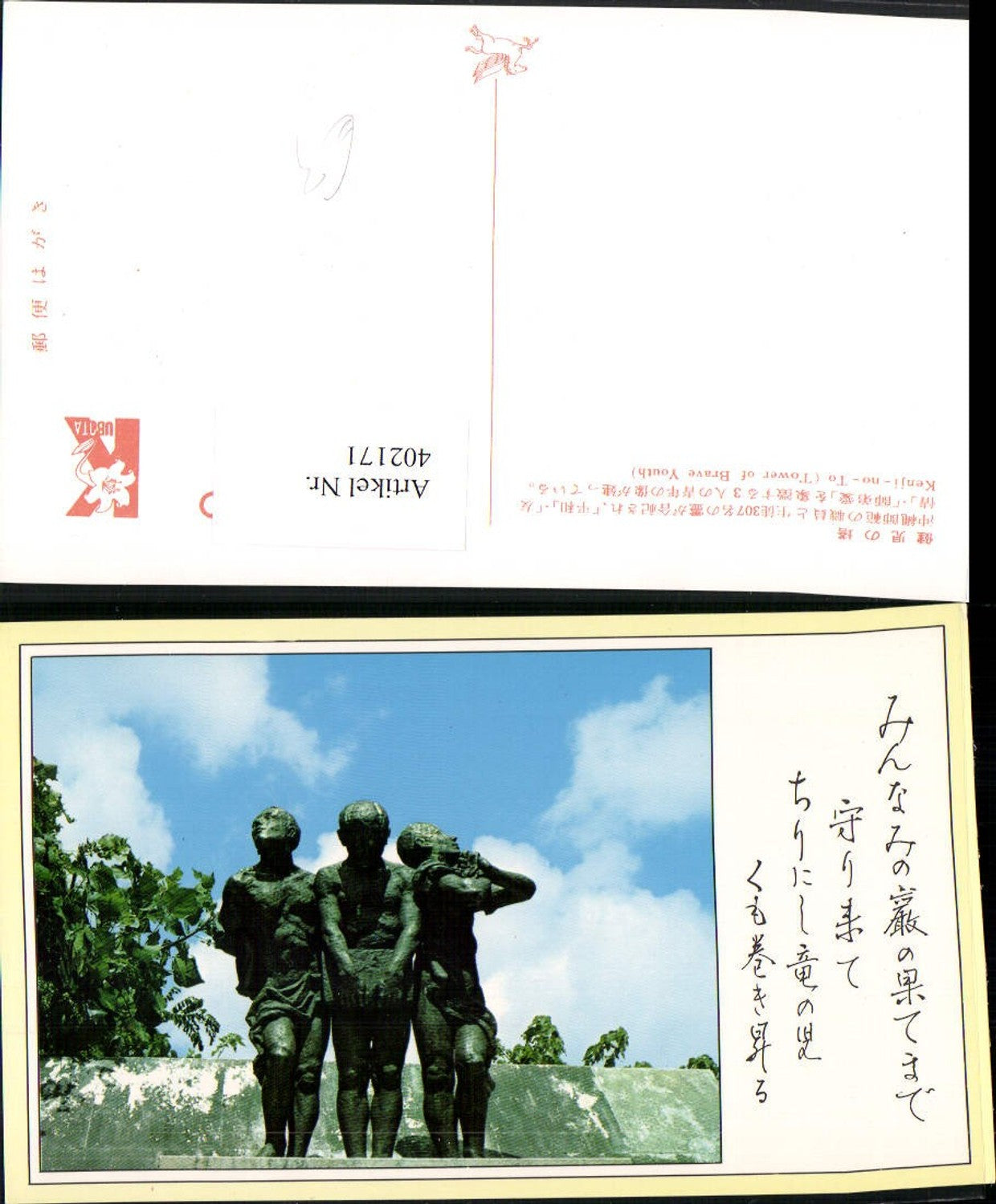 402171,Japan Okinawa Kenji-no-To Tower of Brave Youth Statuen