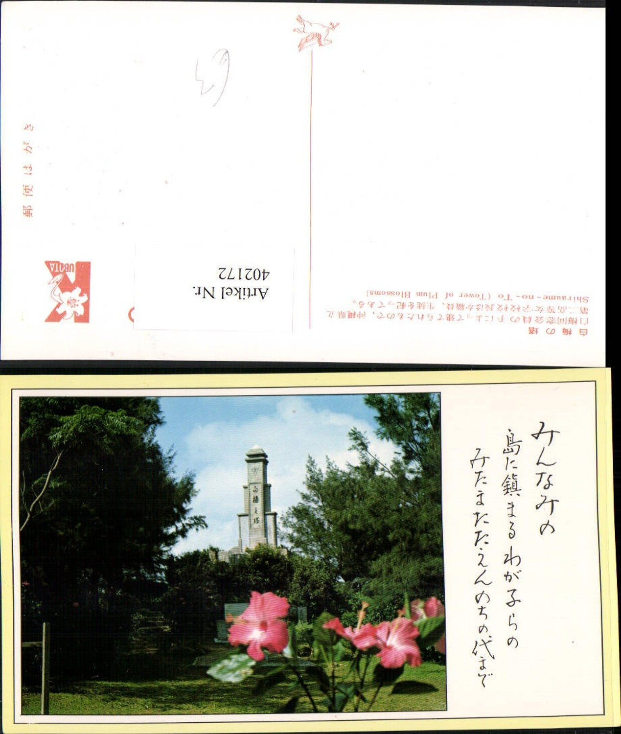 402172,Japan Okinawa Shiraume-no-To Tower of Plum Blossoms Turm
