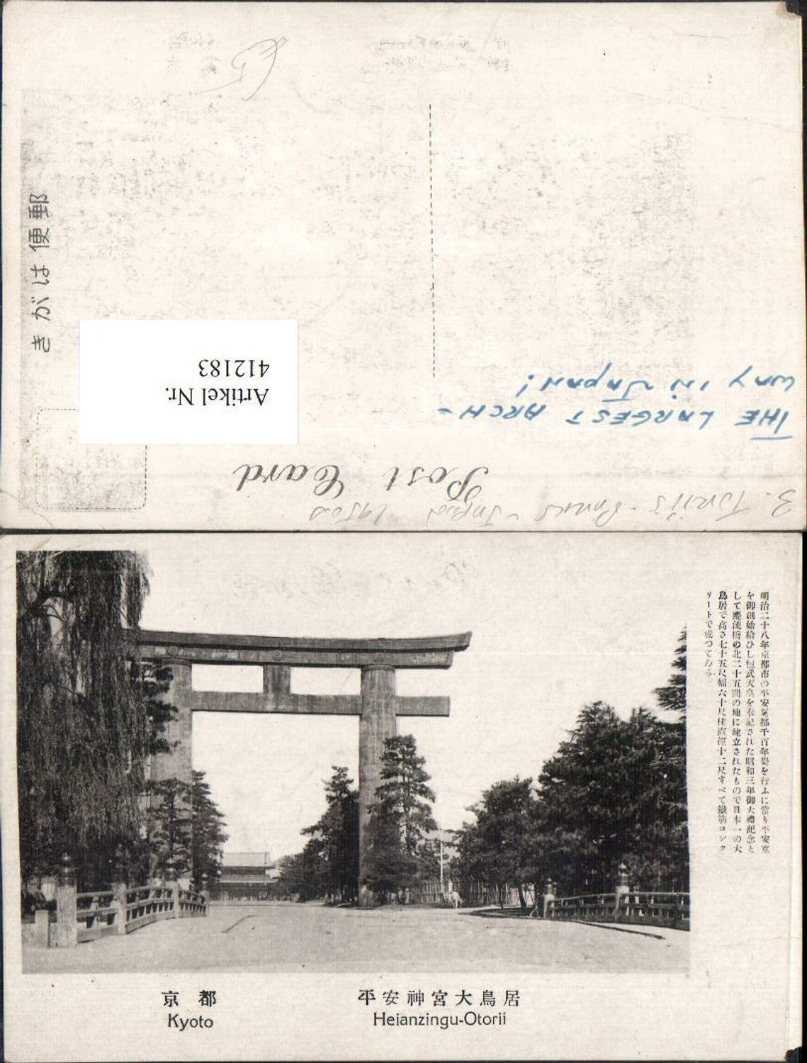 412183,Japan Kyoto Heianzingu-Otorii Torii