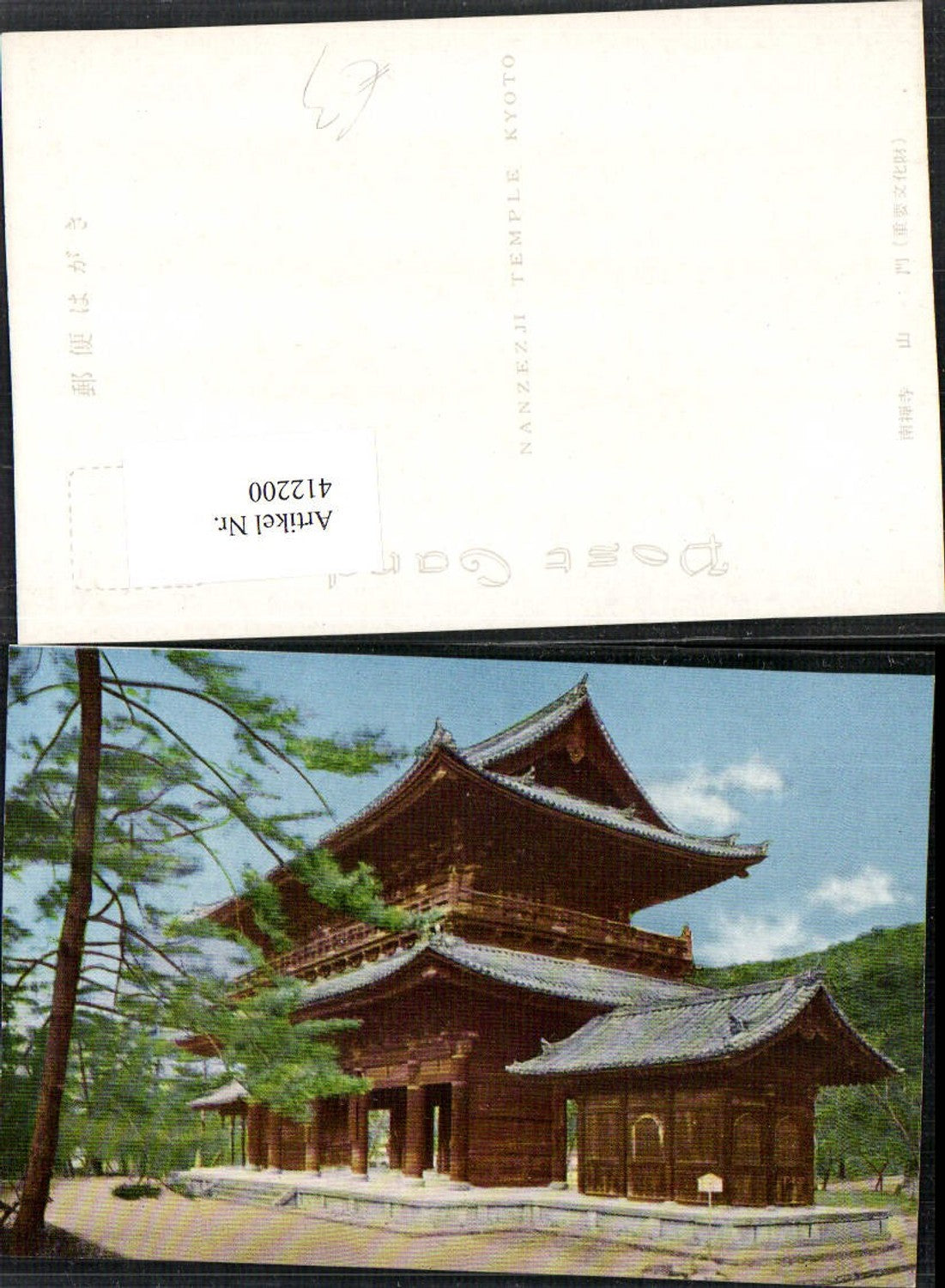 412200,Japan Kyoto Nanzezji Temple Tempel