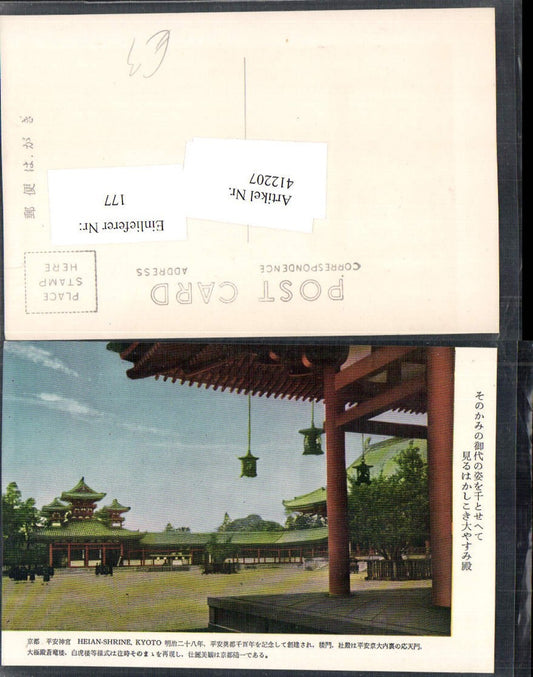 412207,Japan Kyoto Heian Shrine Schrein