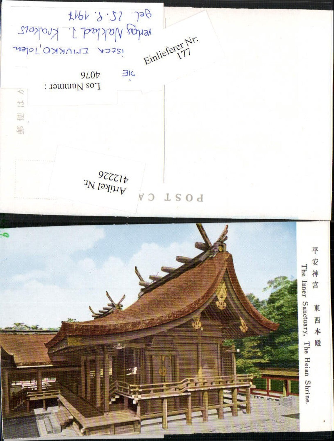412226,Japan Kyoto Heian Shrine Inner Sanctuary Schrein