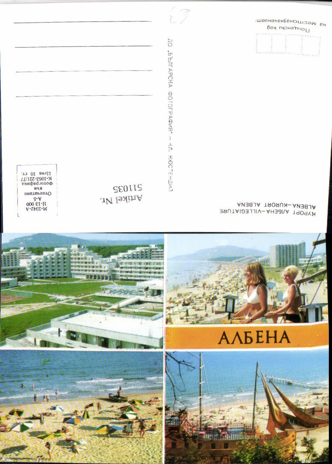 511035,Bulgaria Albena Hotel Strand Schiff Mehrbildkarte