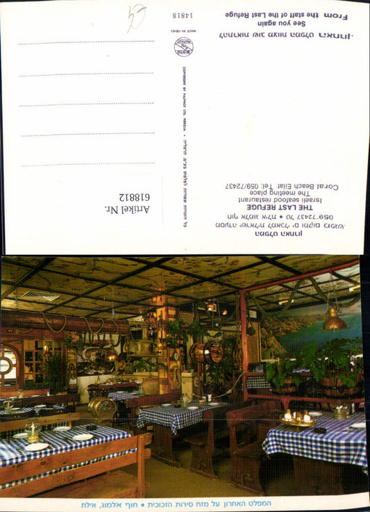 618812,Eilat Coral Beach The Last Refuge Restaurant Innenansicht Israel