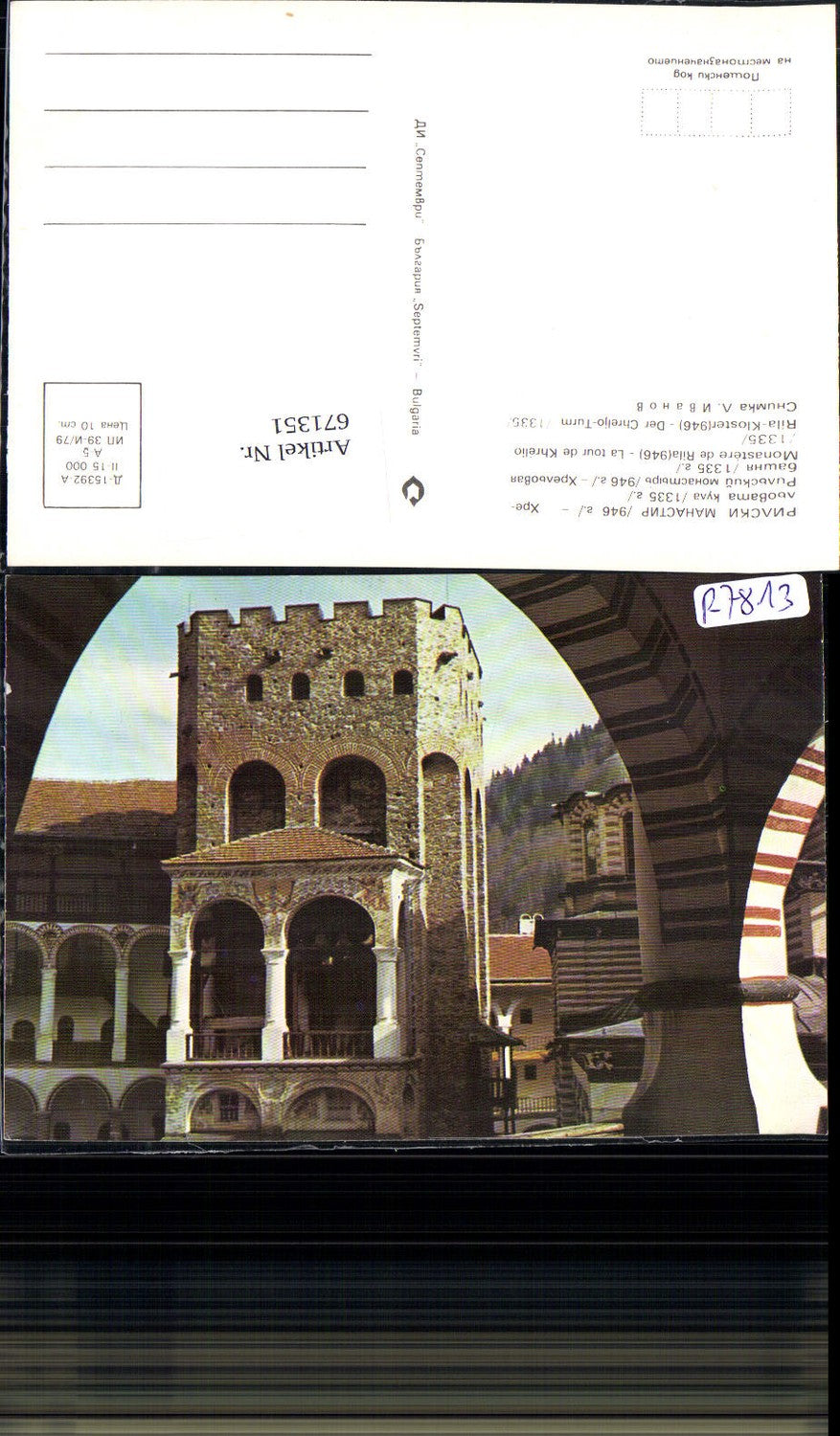 671351,Kloster Rila Monastere de Rila Chreljo-Turm Bulgaria