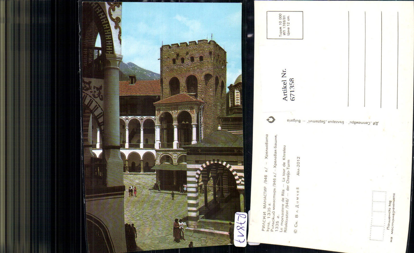 671358,Kloster Rila Le monastere de Rila Chreljo Turm Bulgaria