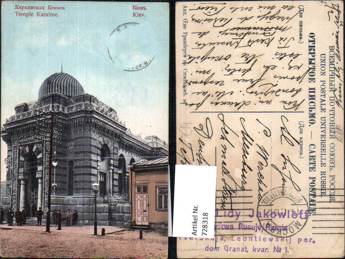 728318 Temple Karaime Kiev Kiew Ukraine Kyiv